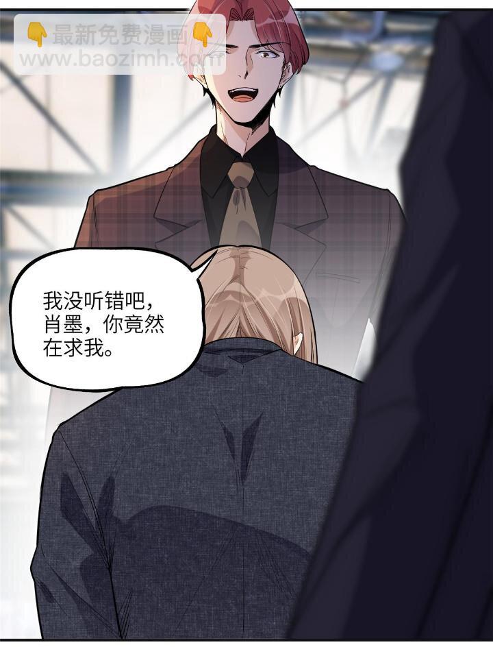 《离婚后前夫成为我的忠犭》27 下跪求我 第23页