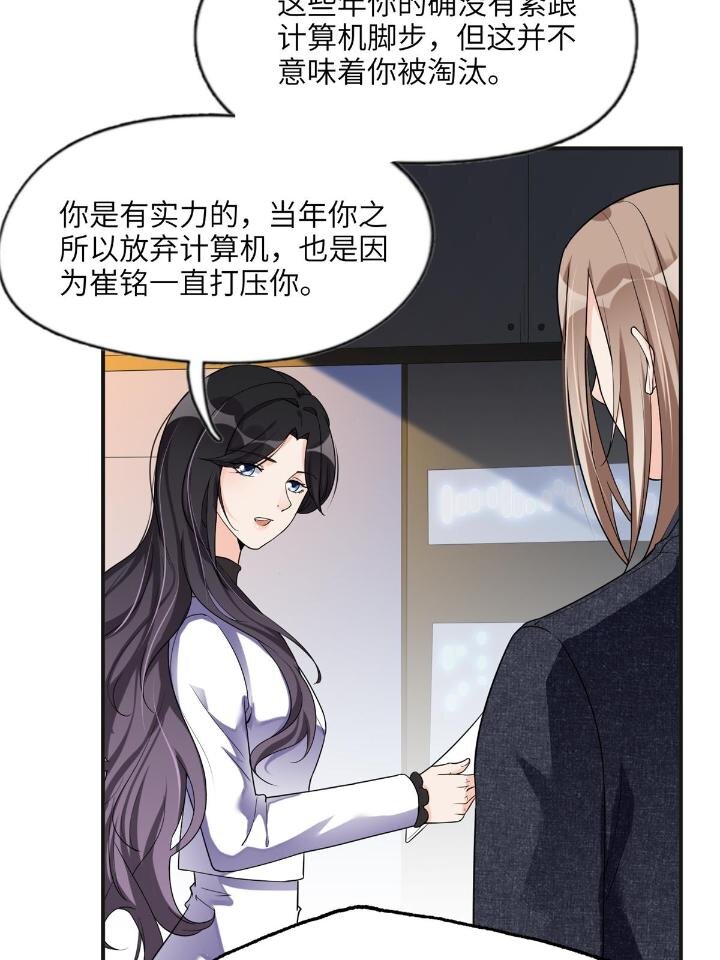 《离婚后前夫成为我的忠犭》25 你姐是外星人吗？ 第19页