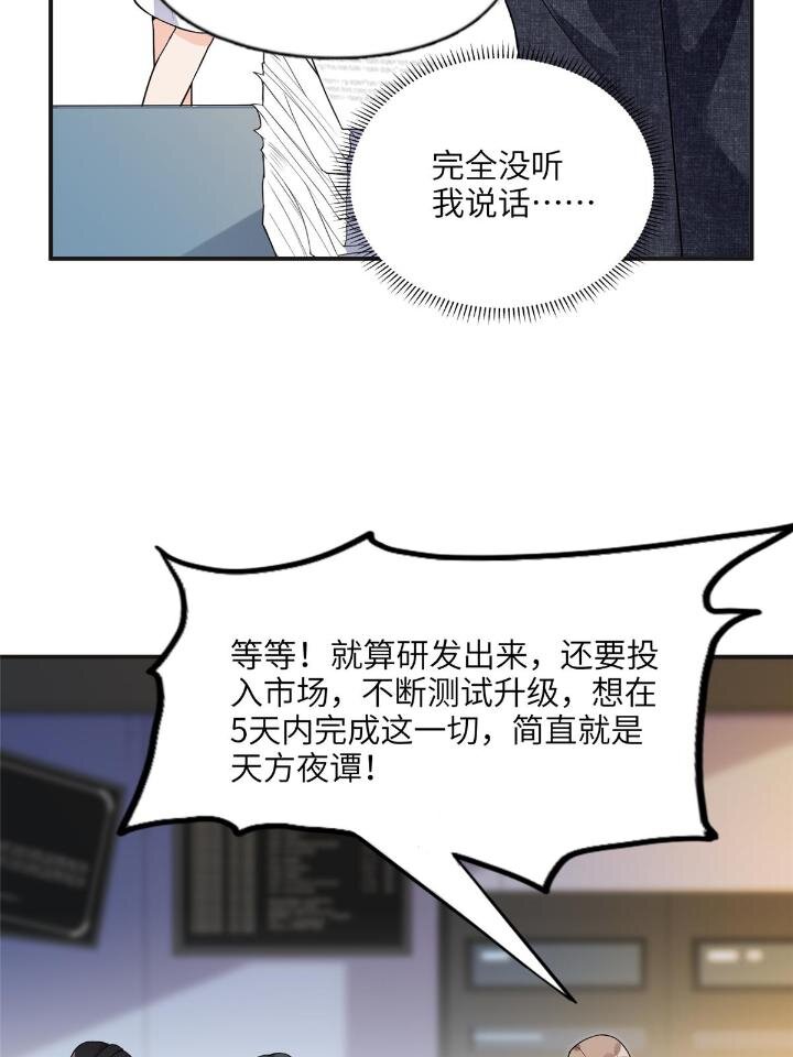 《离婚后前夫成为我的忠犭》25 你姐是外星人吗？ 第27页