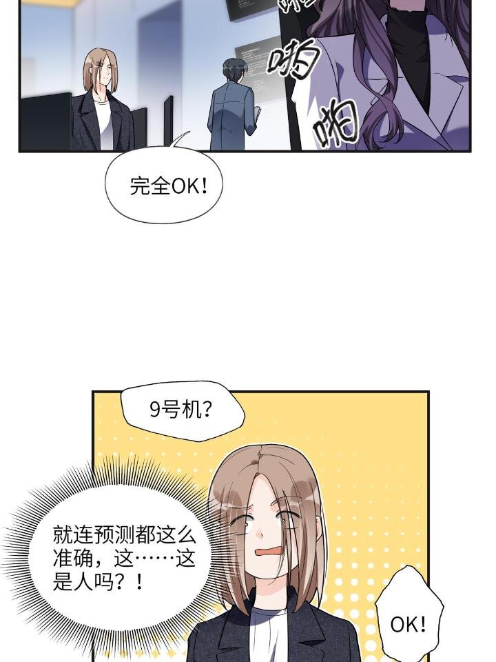 《离婚后前夫成为我的忠犭》25 你姐是外星人吗？ 第36页