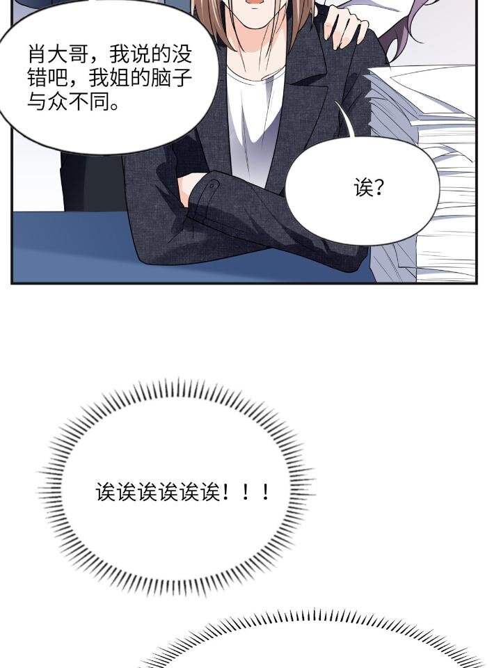 《离婚后前夫成为我的忠犭》25 你姐是外星人吗？ 第40页