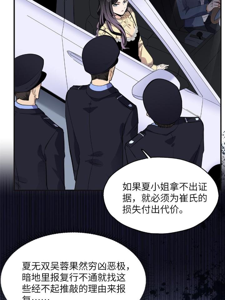 《离婚后前夫成为我的忠犭》26 仇人相见 第13页