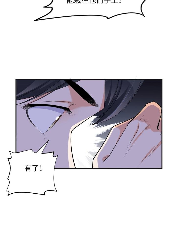 《离婚后前夫成为我的忠犭》26 仇人相见 第21页