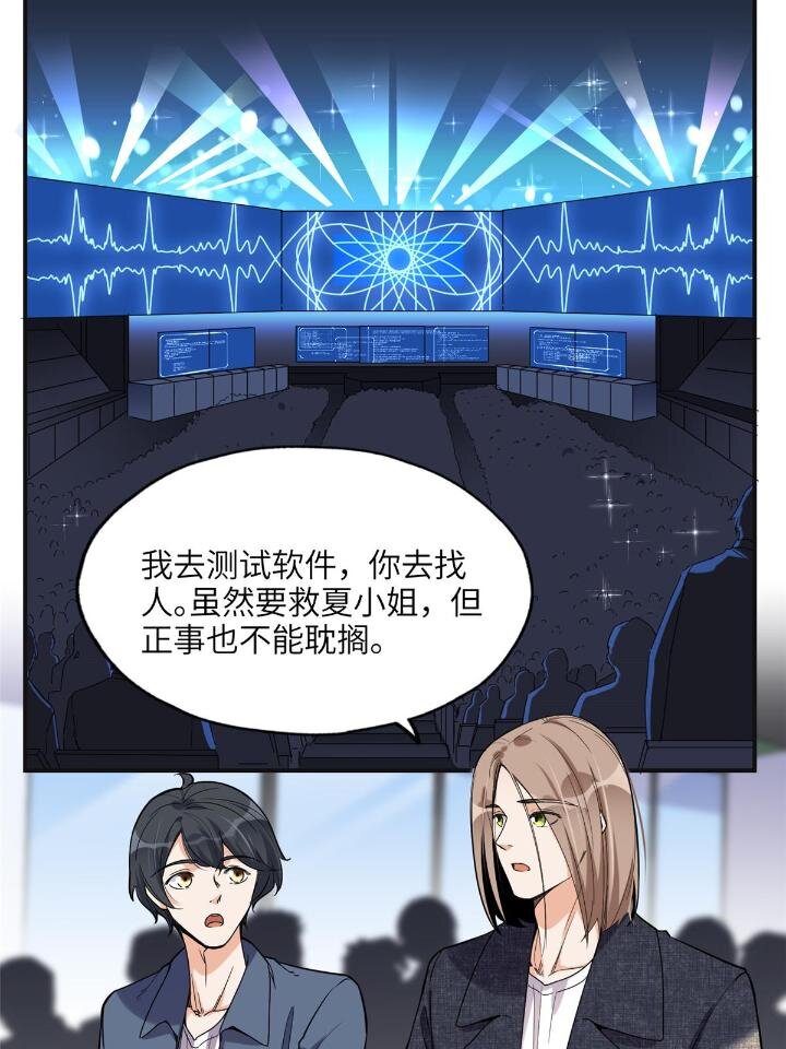 《离婚后前夫成为我的忠犭》26 仇人相见 第26页