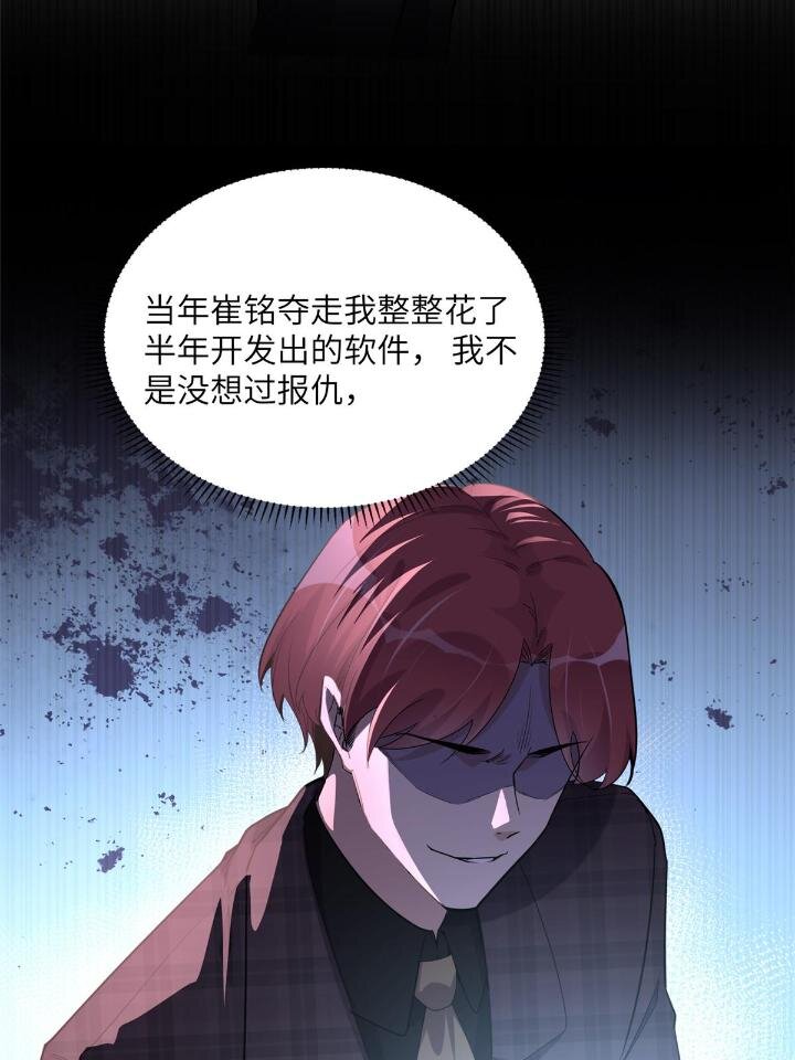 《离婚后前夫成为我的忠犭》26 仇人相见 第37页