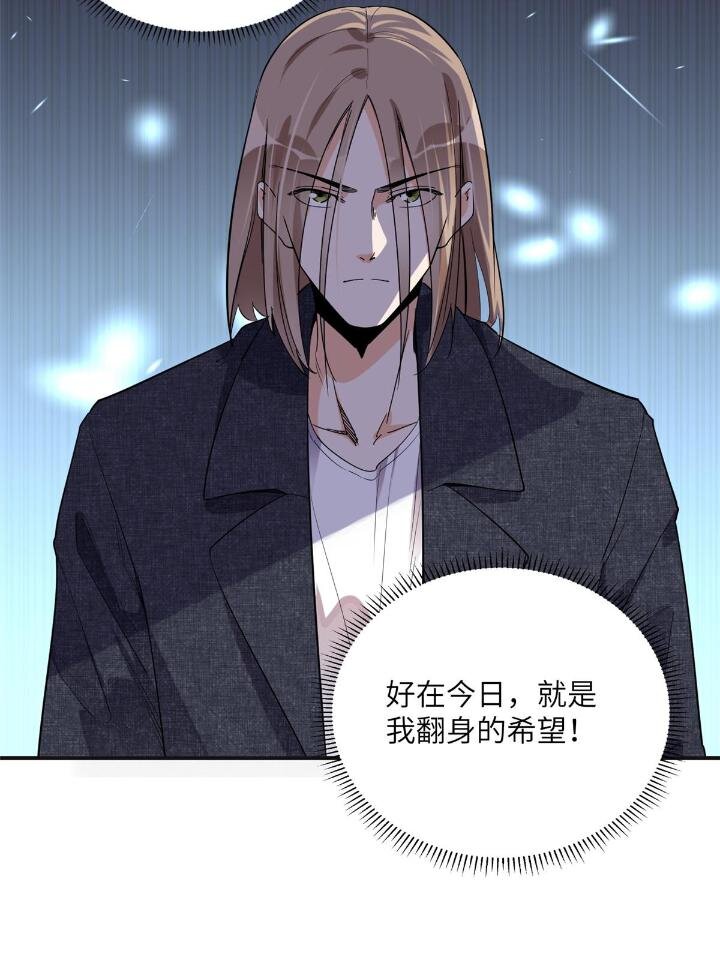 《离婚后前夫成为我的忠犭》26 仇人相见 第42页