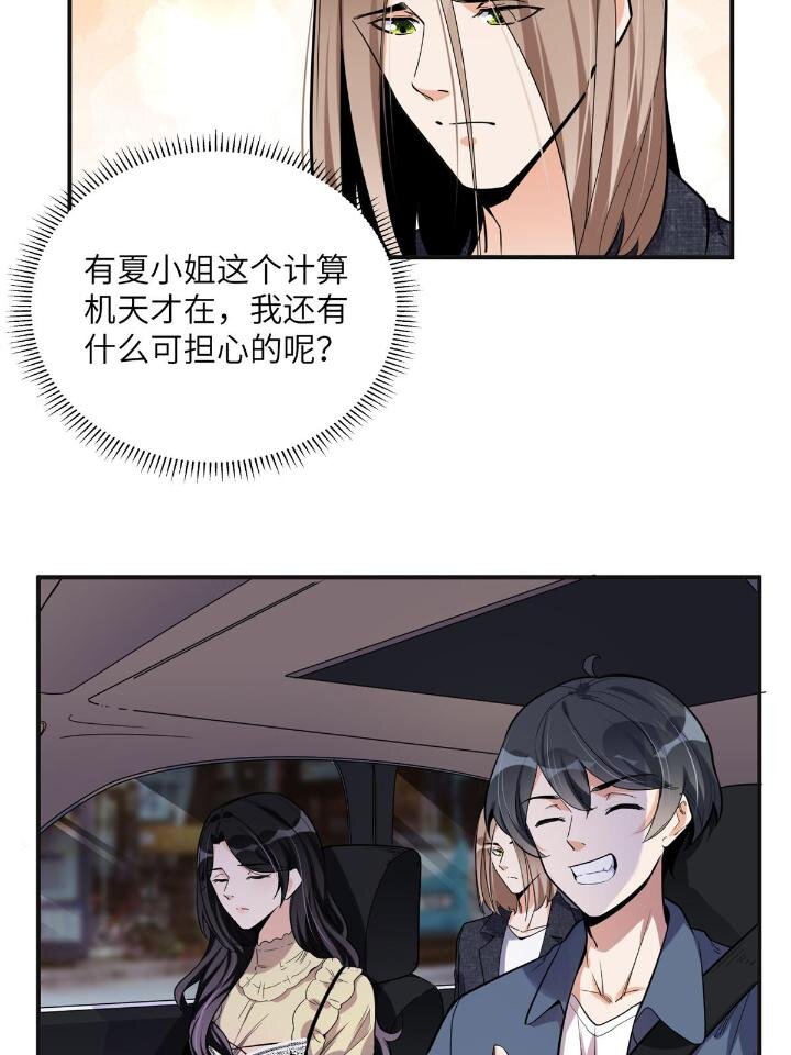 《离婚后前夫成为我的忠犭》26 仇人相见 第7页