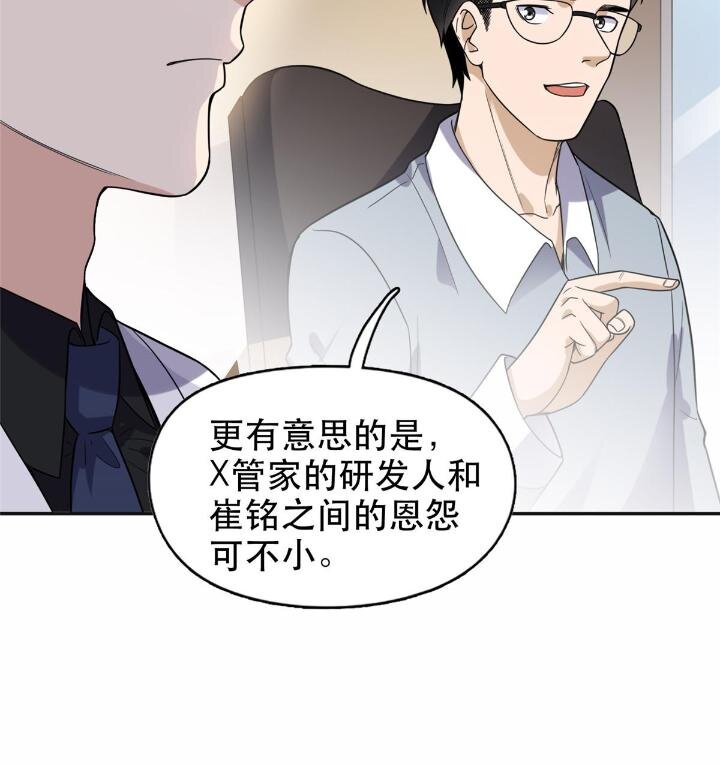 《离婚后前夫成为我的忠犭》29 想赢我？下辈子吧！ 第18页