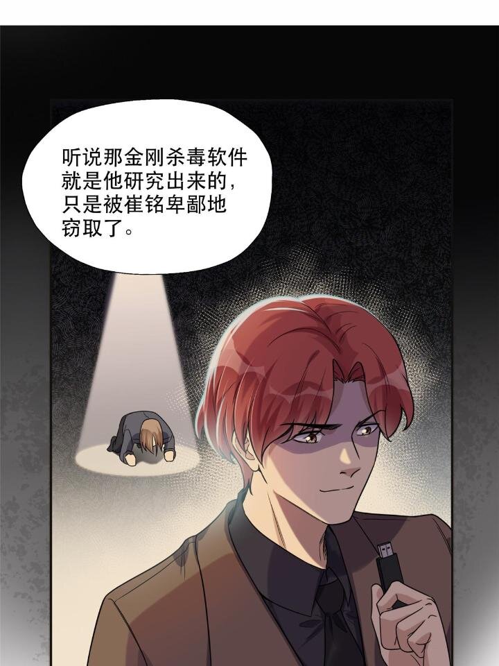 《离婚后前夫成为我的忠犭》29 想赢我？下辈子吧！ 第19页