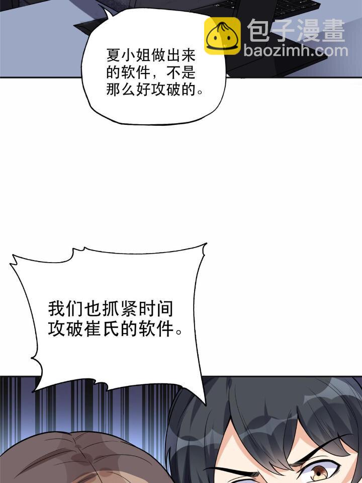 《离婚后前夫成为我的忠犭》29 想赢我？下辈子吧！ 第25页