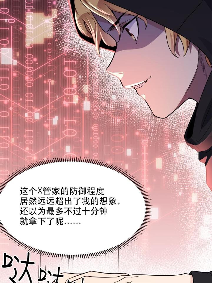 《离婚后前夫成为我的忠犭》29 想赢我？下辈子吧！ 第29页