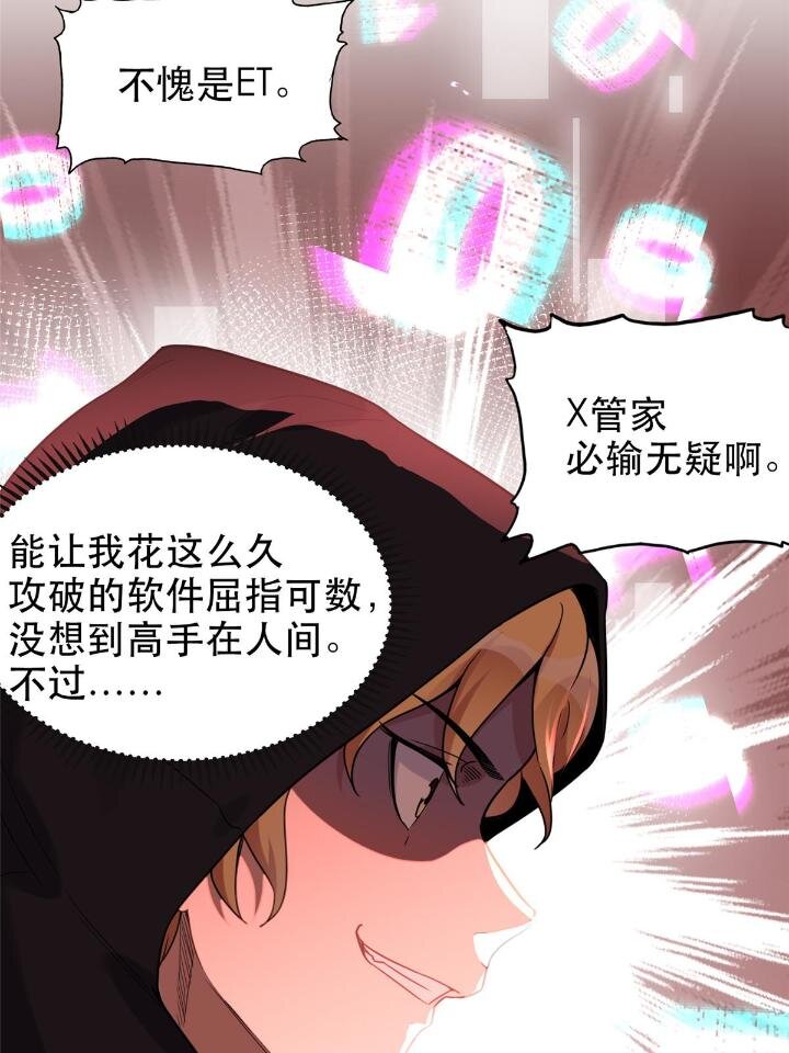 《离婚后前夫成为我的忠犭》29 想赢我？下辈子吧！ 第43页