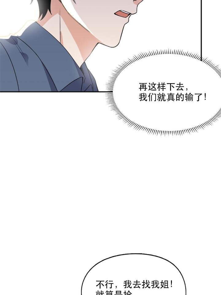 《离婚后前夫成为我的忠犭》29 想赢我？下辈子吧！ 第48页
