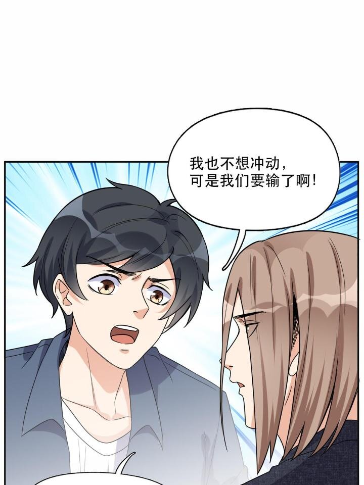 《离婚后前夫成为我的忠犭》29 想赢我？下辈子吧！ 第50页