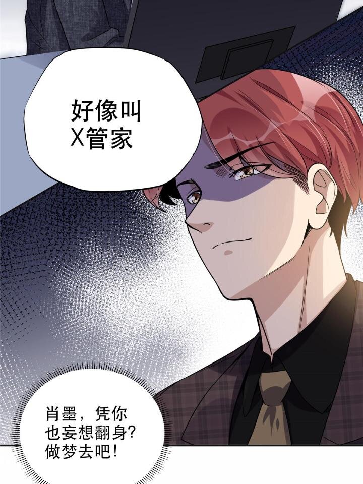 《离婚后前夫成为我的忠犭》29 想赢我？下辈子吧！ 第7页