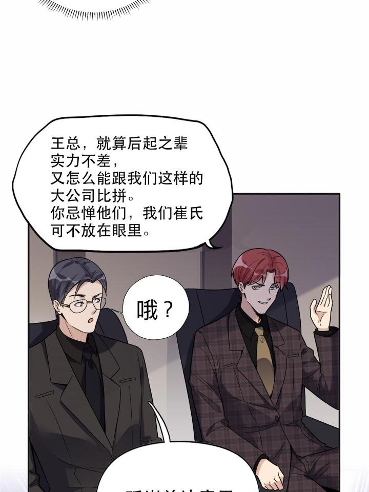 《离婚后前夫成为我的忠犭》29 想赢我？下辈子吧！ 第8页
