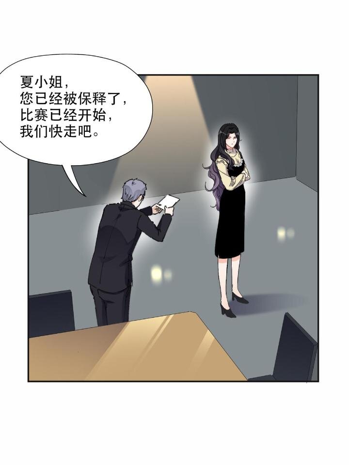 《离婚后前夫成为我的忠犭》30 再次打脸夏无双！ 第18页