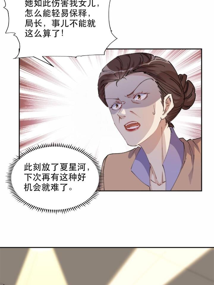 《离婚后前夫成为我的忠犭》30 再次打脸夏无双！ 第20页
