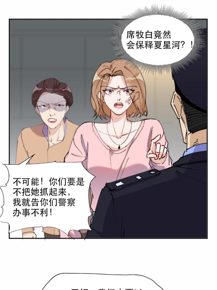 《离婚后前夫成为我的忠犭》30 再次打脸夏无双！ 第23页
