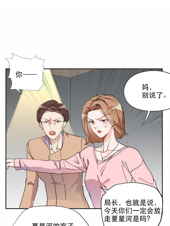《离婚后前夫成为我的忠犭》30 再次打脸夏无双！ 第28页