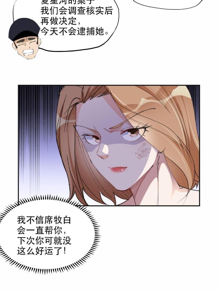 《离婚后前夫成为我的忠犭》30 再次打脸夏无双！ 第29页