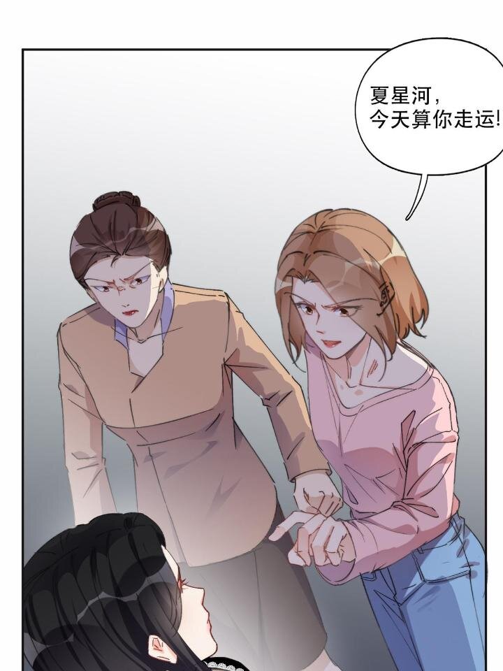 《离婚后前夫成为我的忠犭》30 再次打脸夏无双！ 第30页