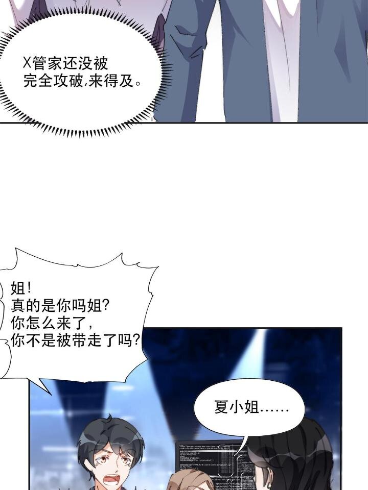 《离婚后前夫成为我的忠犭》30 再次打脸夏无双！ 第40页