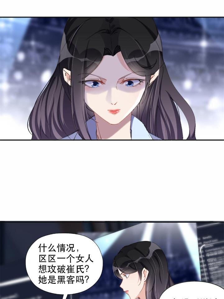 《离婚后前夫成为我的忠犭》31 她好耀眼 第11页