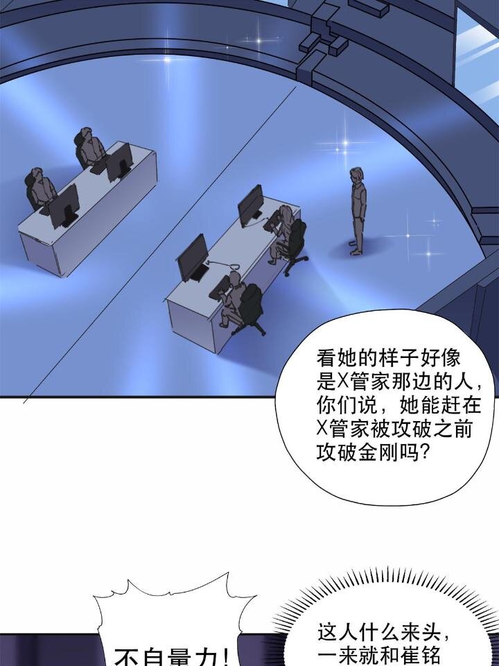 《离婚后前夫成为我的忠犭》31 她好耀眼 第13页