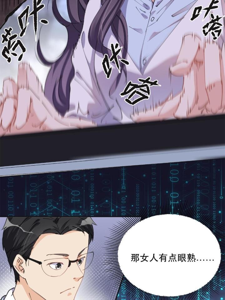 《离婚后前夫成为我的忠犭》31 她好耀眼 第15页
