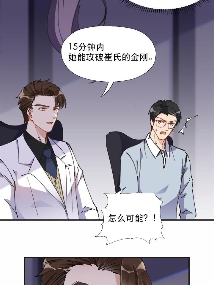 《离婚后前夫成为我的忠犭》31 她好耀眼 第20页