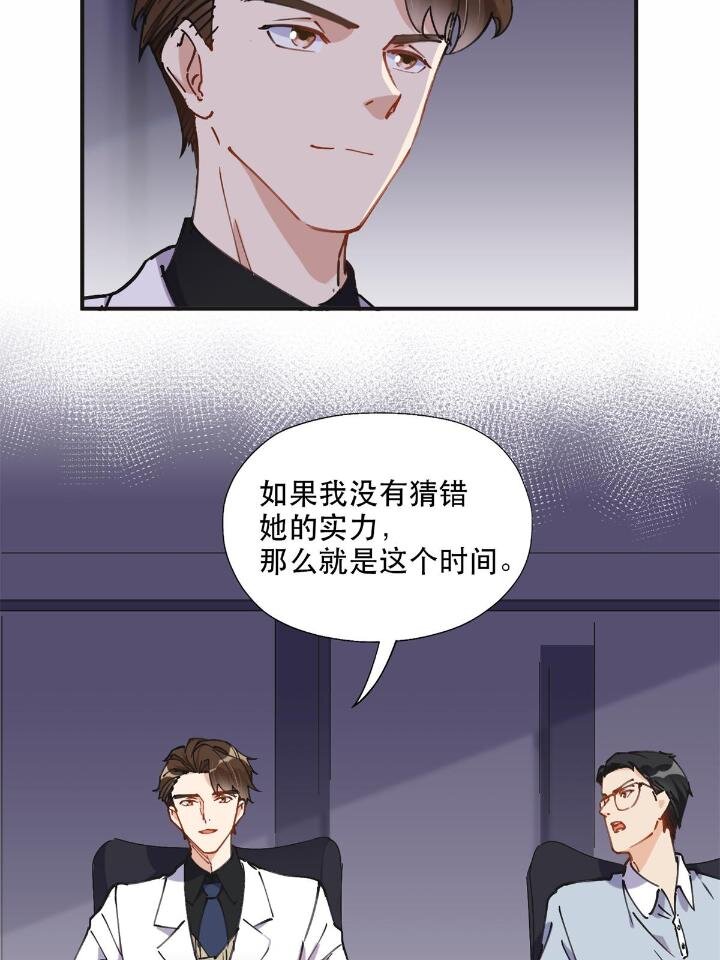 《离婚后前夫成为我的忠犭》31 她好耀眼 第21页