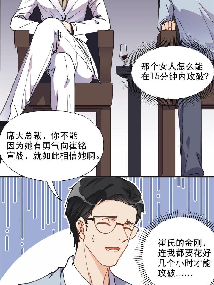 《离婚后前夫成为我的忠犭》31 她好耀眼 第22页