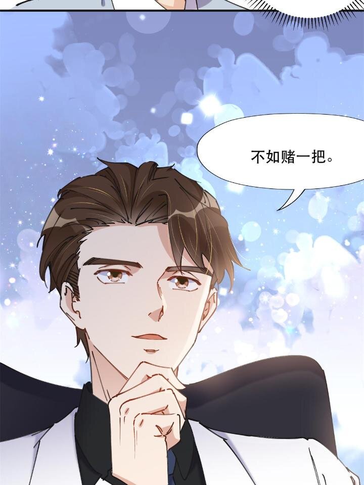 《离婚后前夫成为我的忠犭》31 她好耀眼 第23页