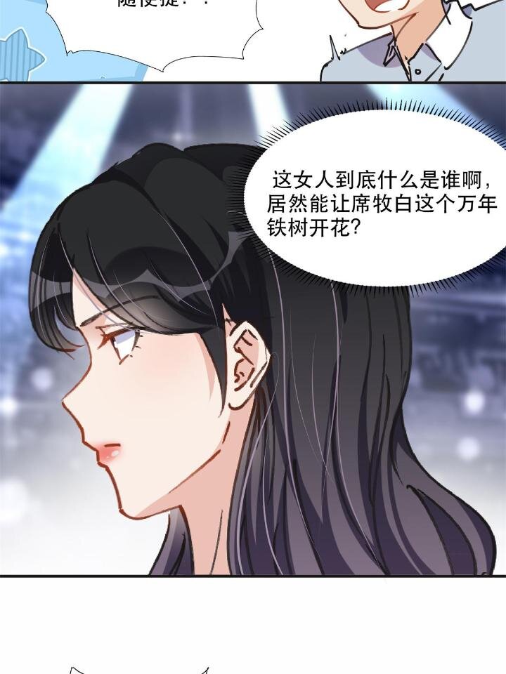 《离婚后前夫成为我的忠犭》31 她好耀眼 第25页