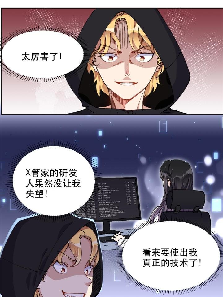 《离婚后前夫成为我的忠犭》31 她好耀眼 第28页