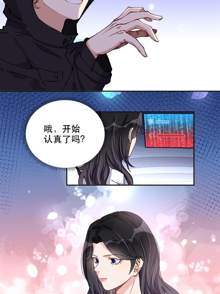 《离婚后前夫成为我的忠犭》31 她好耀眼 第29页
