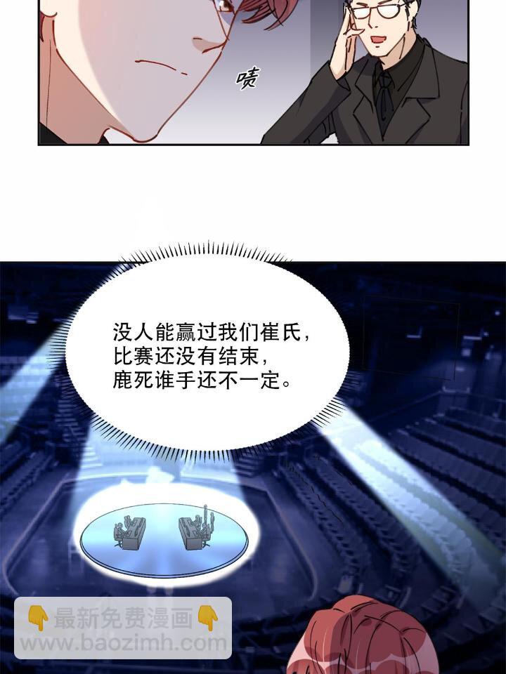 《离婚后前夫成为我的忠犭》31 她好耀眼 第32页