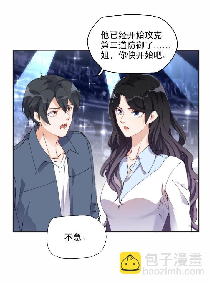 《离婚后前夫成为我的忠犭》31 她好耀眼 第3页