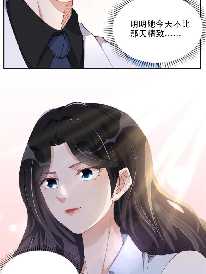 《离婚后前夫成为我的忠犭》31 她好耀眼 第40页