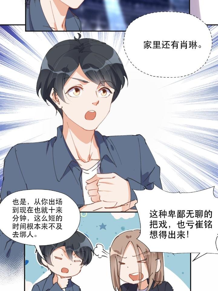 《离婚后前夫成为我的忠犭》32 第一名是—— 第12页
