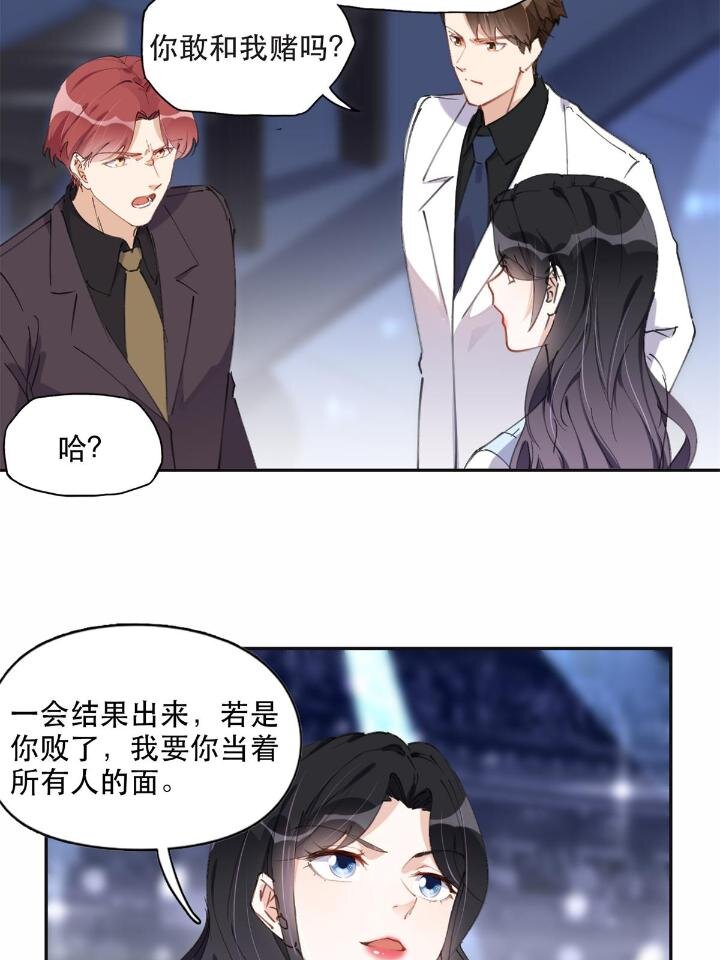 《离婚后前夫成为我的忠犭》32 第一名是—— 第24页