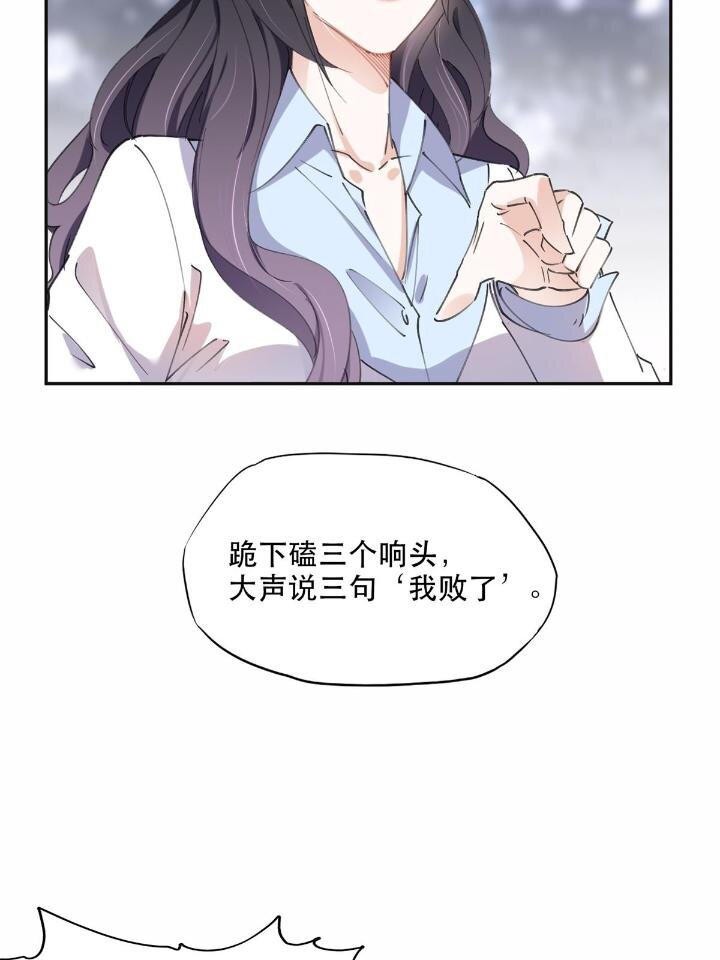 《离婚后前夫成为我的忠犭》32 第一名是—— 第25页