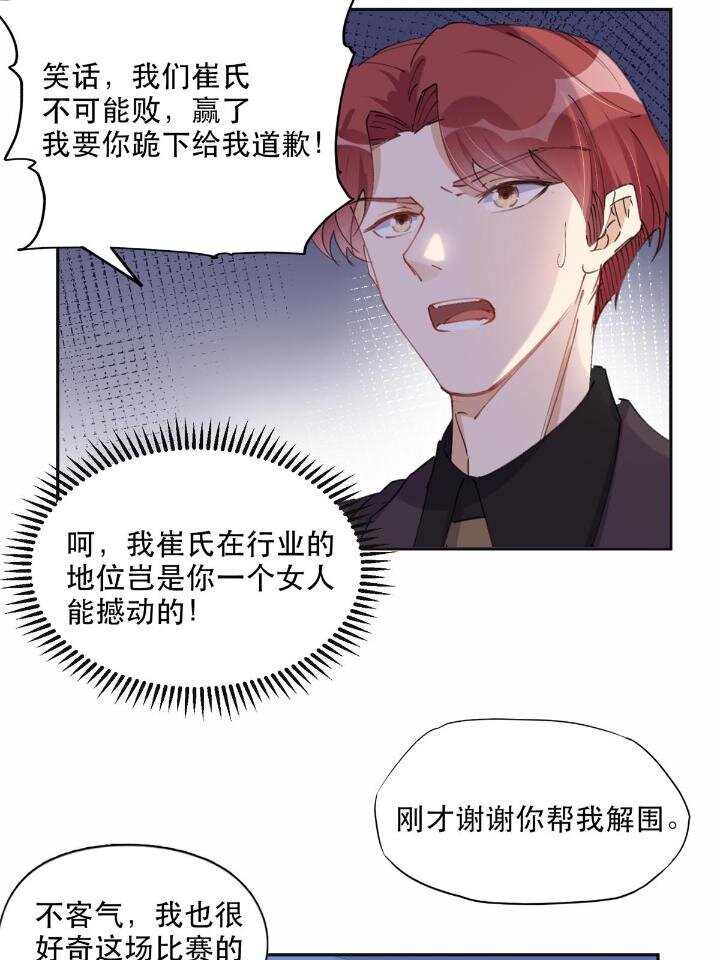 《离婚后前夫成为我的忠犭》32 第一名是—— 第26页
