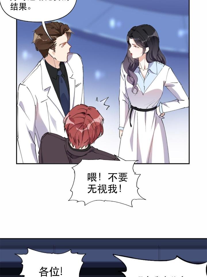 《离婚后前夫成为我的忠犭》32 第一名是—— 第27页