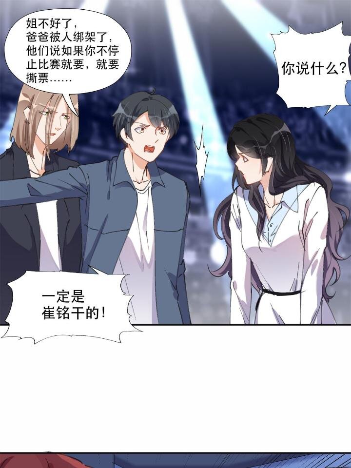 《离婚后前夫成为我的忠犭》32 第一名是—— 第5页
