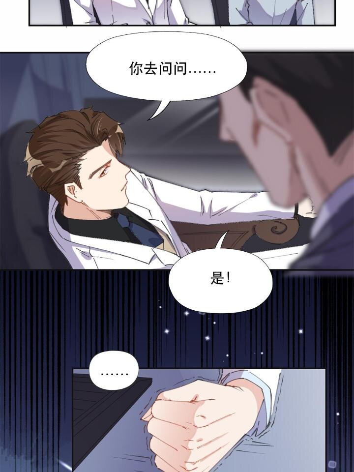 《离婚后前夫成为我的忠犭》32 第一名是—— 第8页