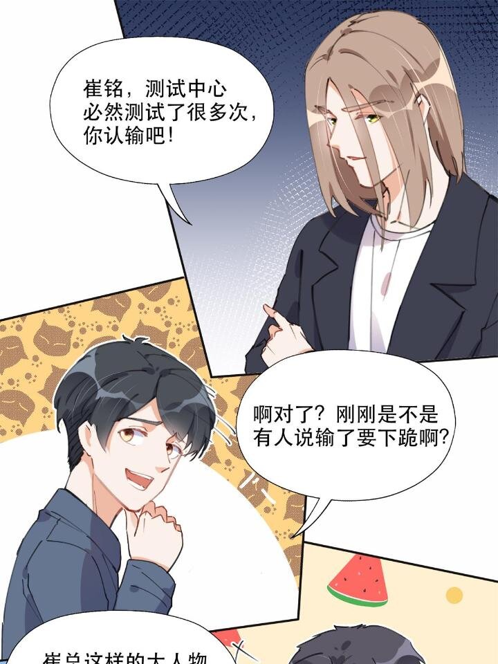 《离婚后前夫成为我的忠犭》33 我败了！ 第8页