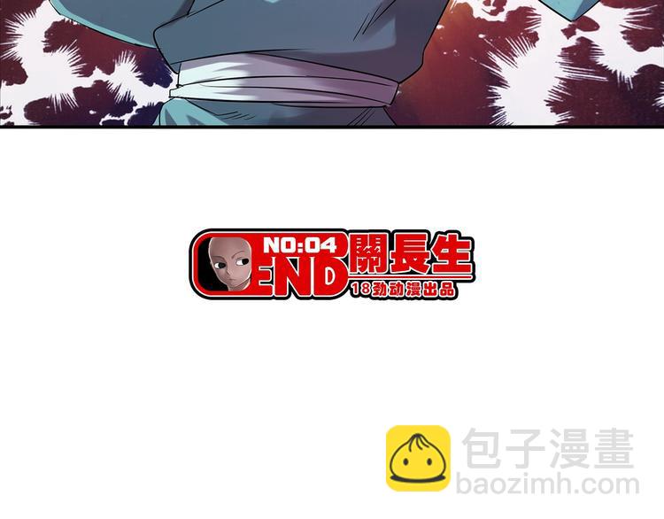 《关长生》第4话 要死了？ 第26页
