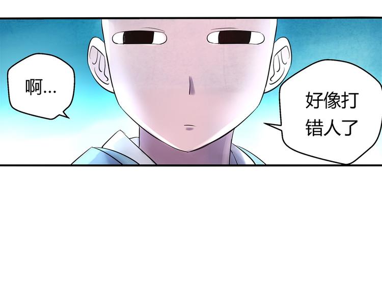 《关长生》第2话 不好意思打错人了 第31页